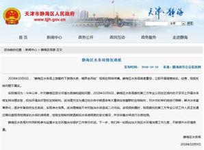 天津水务局爆料事件视频,揭露真相与争议瞬间  第1张